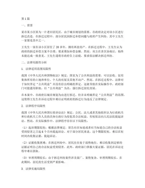 法律局限性_案例(3篇)
