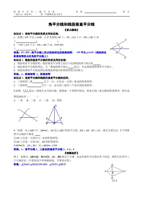 人教版八年级数学上角平分线和线段垂直平分线(一)教案导学案教学设计同步练习课时作业试卷含答案解析