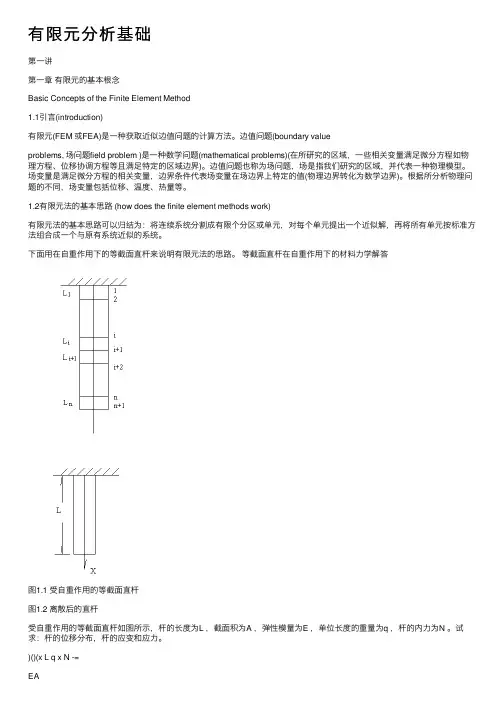 有限元分析基础