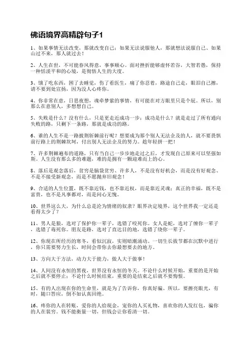 佛语境界高精辟句子(优选4篇)