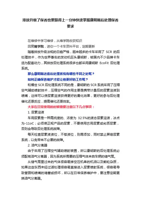 排放升级了保养也要跟得上一分钟快速掌握康明斯后处理保养要求