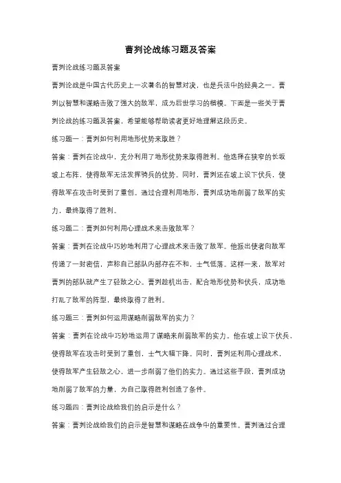 曹刿论战练习题及答案