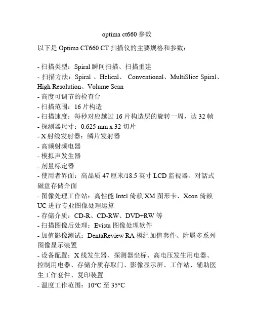 optima ct660参数
