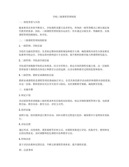 学校三级课程管理制度