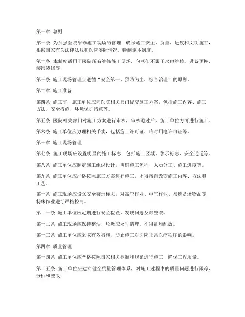 医院维修施工现场管理制度