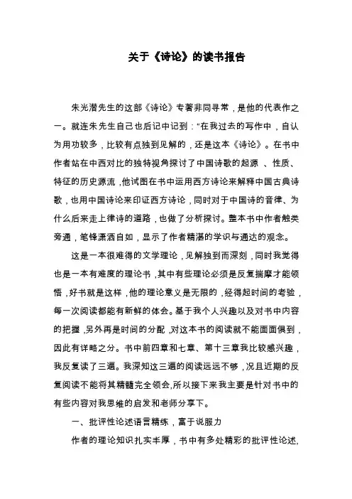关于《诗论》的读书笔记