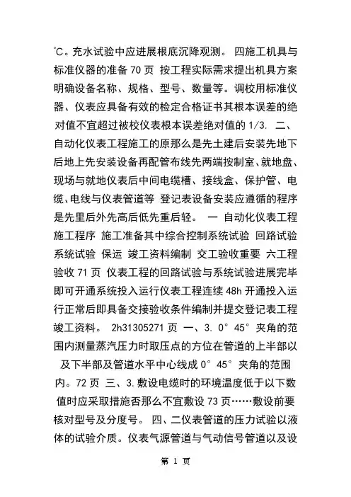二建机电实务复习重点讲义