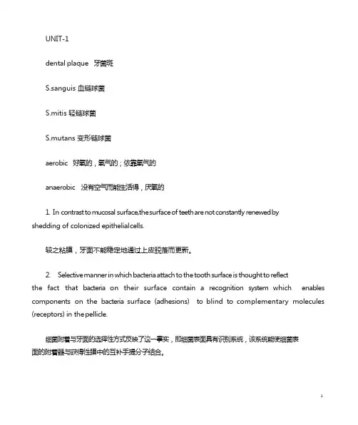 口腔专业英语