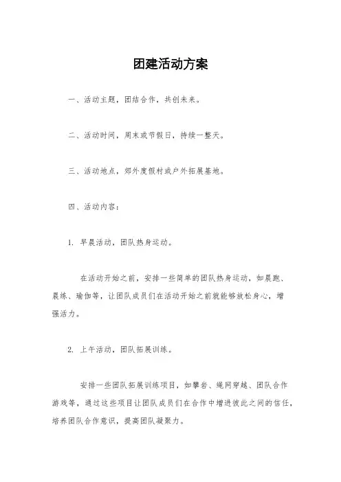 团建活动方案