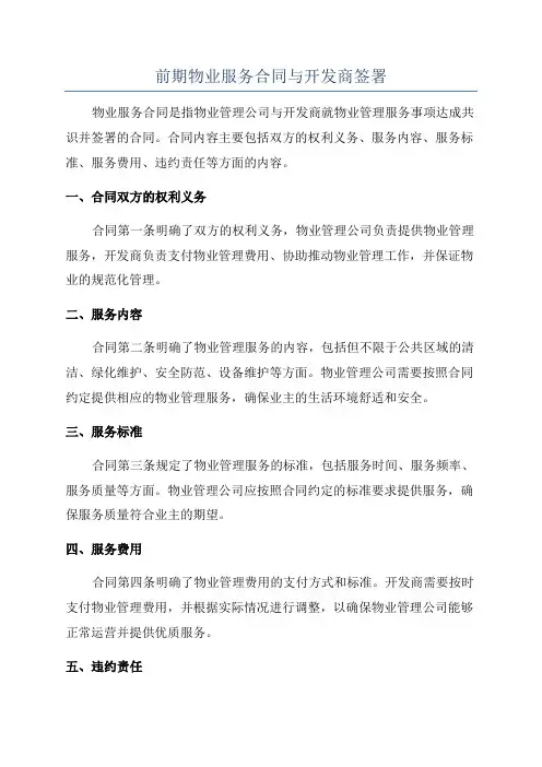 前期物业服务合同与开发商签署