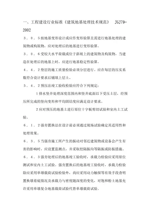 工程建设行业标准大全(共14页)
