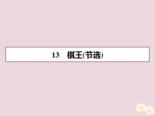 2019_2020学年高中语文第三单元小说(2)13棋王(节选)课件粤教版必修4