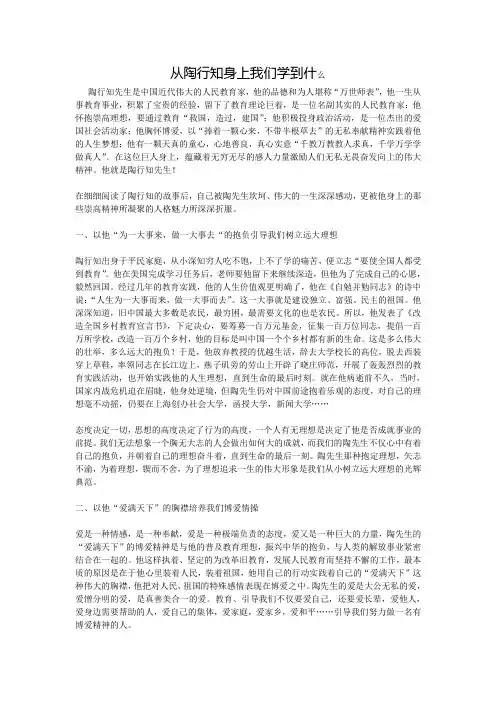 从陶行知身上我们学到什么