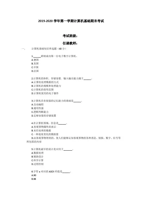 2019-2020计算机基础期末考试题