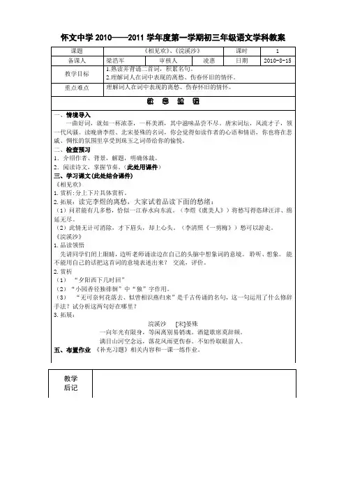 相见欢,浣溪沙教案