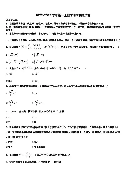 2022-2023学年重庆市涪陵高级中学数学高一上期末综合测试试题含解析