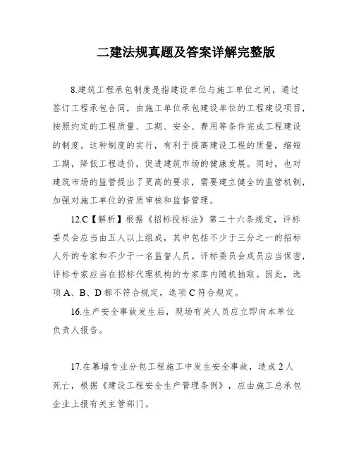 二建法规真题及答案详解完整版
