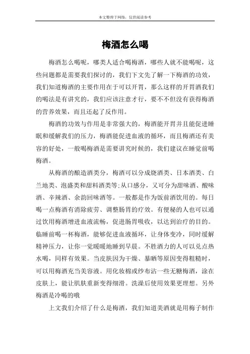 梅酒怎么喝