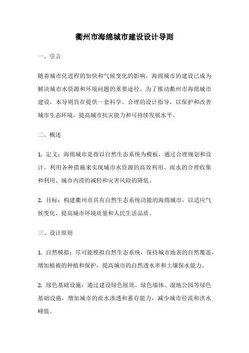 衢州市海绵城市建设设计导则