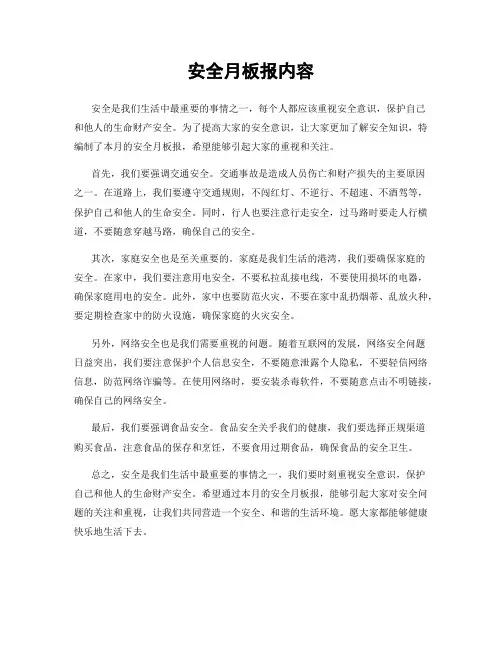 安全月板报内容