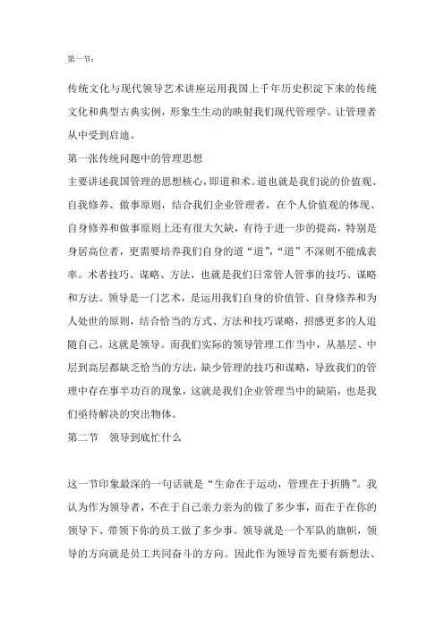 传统文化与现代领导艺术观后感