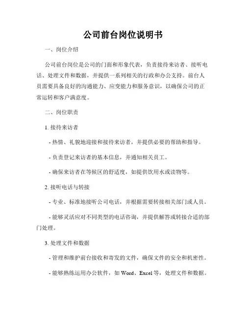 公司前台岗位说明书