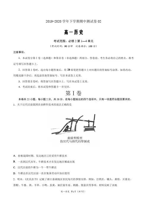 2019-2020学年高一历史下学期期中测试卷02(人教原卷版)