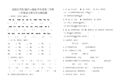 人教版三年级下册语文第五单元试卷