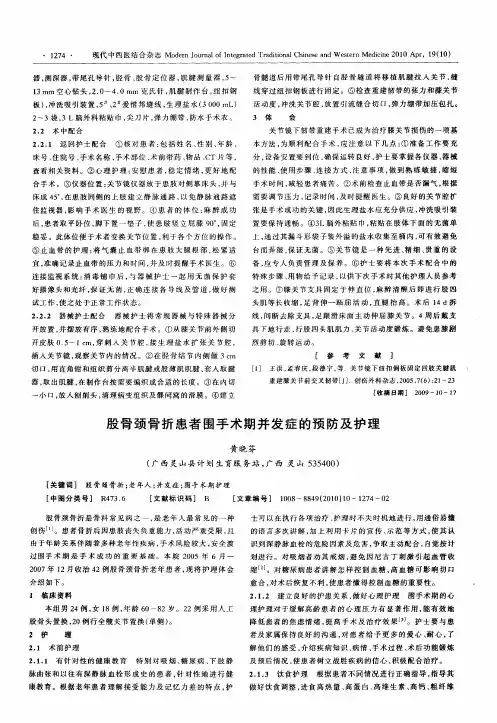 股骨颈骨折患者围手术期并发症的预防及护理