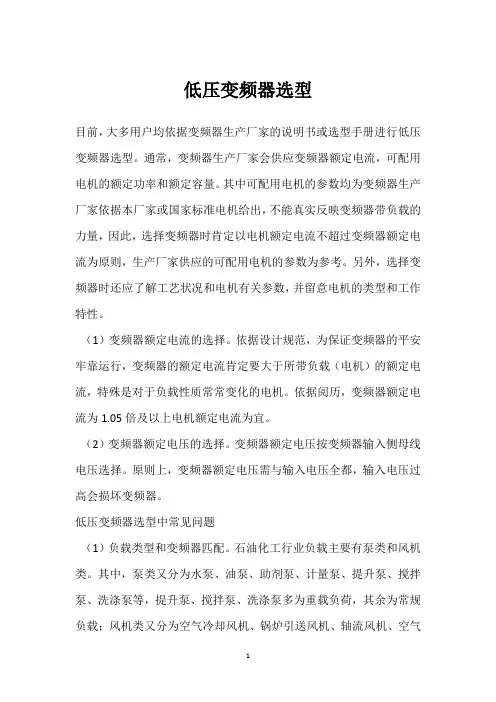 低压变频器选型 