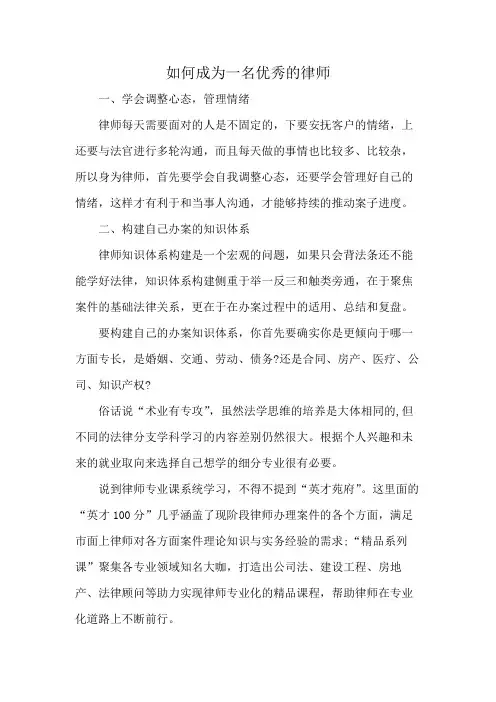 如何成为一名优秀的律师