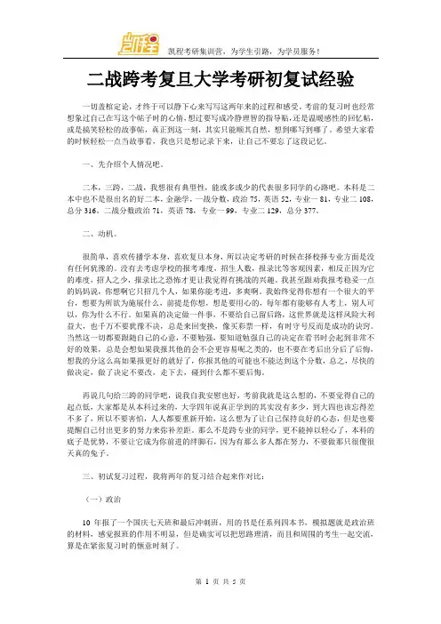 二战跨考复旦大学考研初复试经验