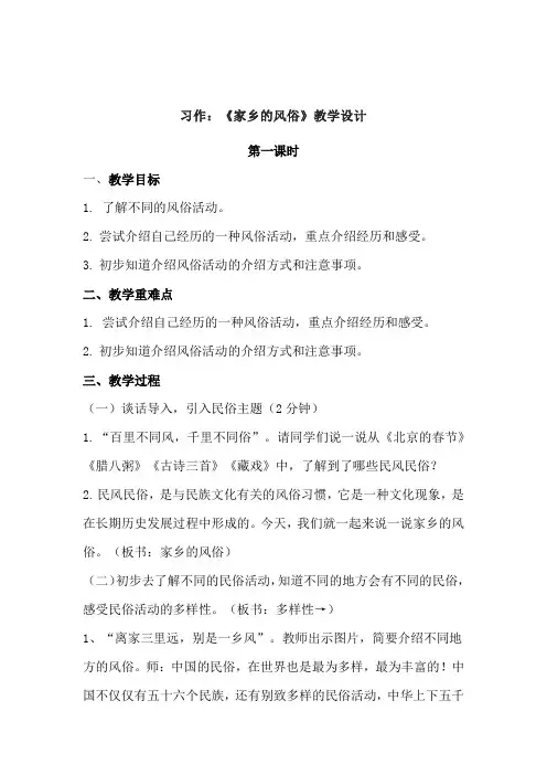 习作：《家乡的风俗》教学设计