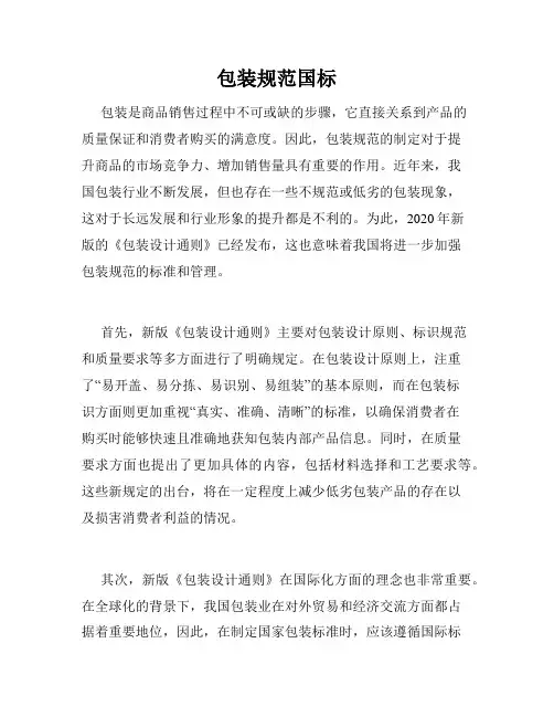 包装规范国标