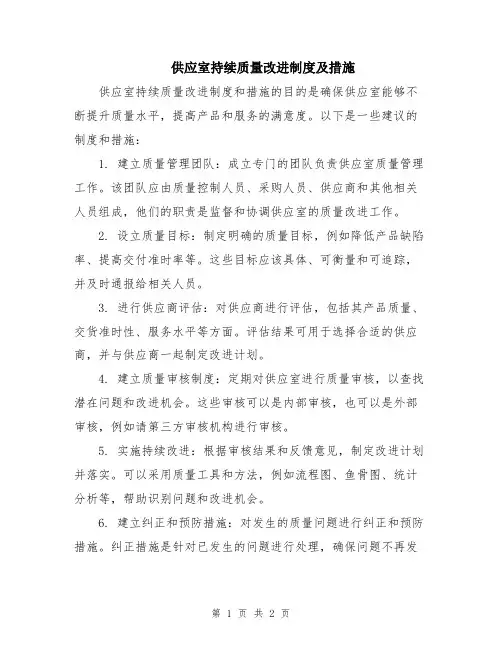 供应室持续质量改进制度及措施