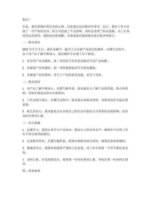 勘误申请书