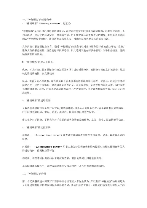 神秘顾客