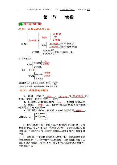 新人教版中考总复习1---5节复习课导学案