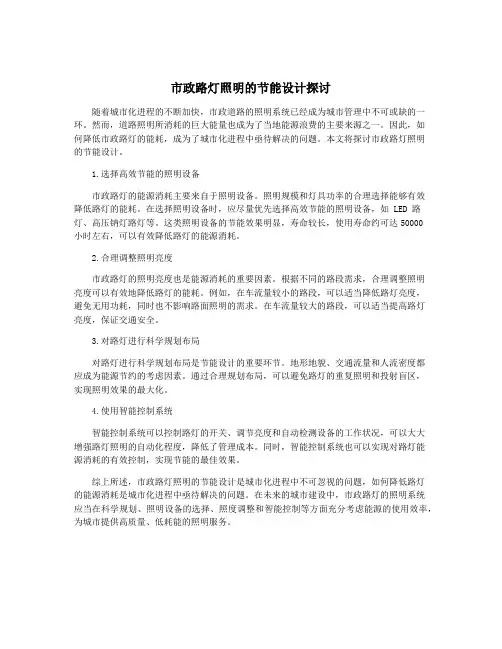市政路灯照明的节能设计探讨