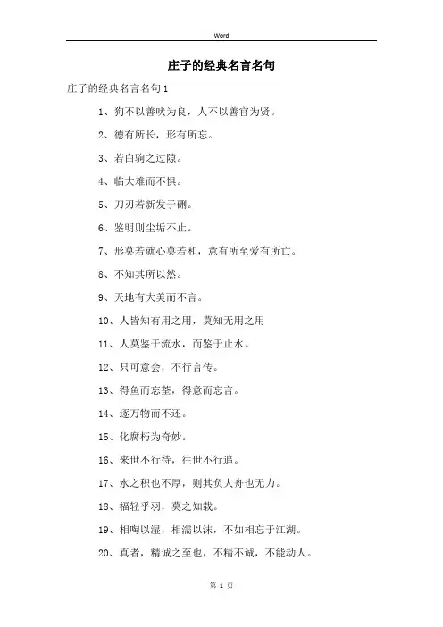 庄子的经典名言名句