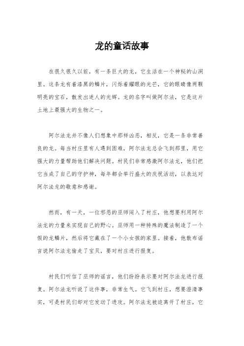 龙的童话故事
