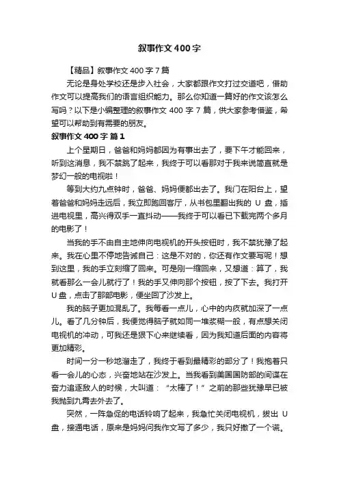 叙事作文400字