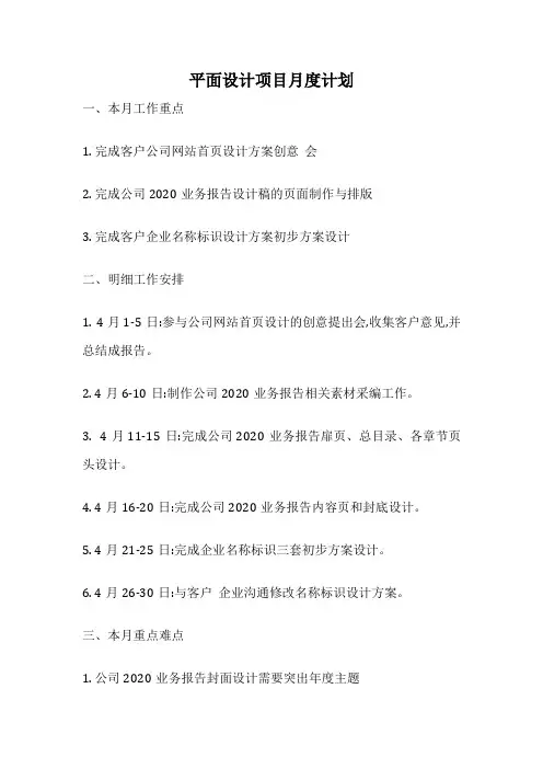 平面设计项目月度计划