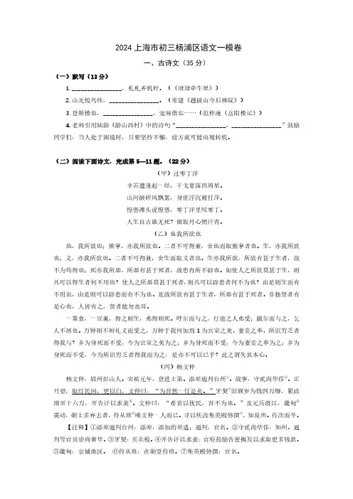 2024上海市初三杨浦区语文一模卷