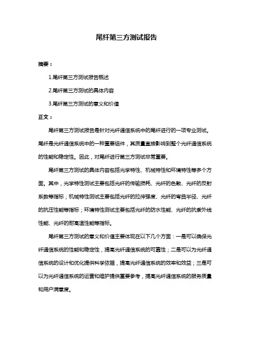 尾纤第三方测试报告