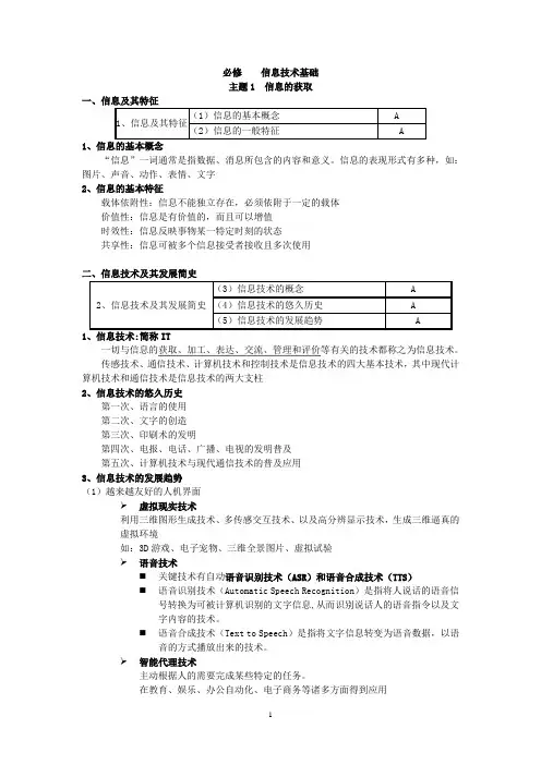 高中信息技术会考复习纲要.doc