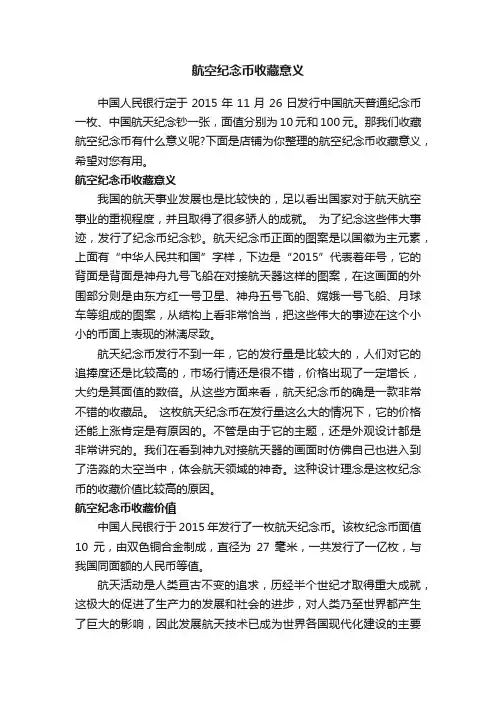 航空纪念币收藏意义