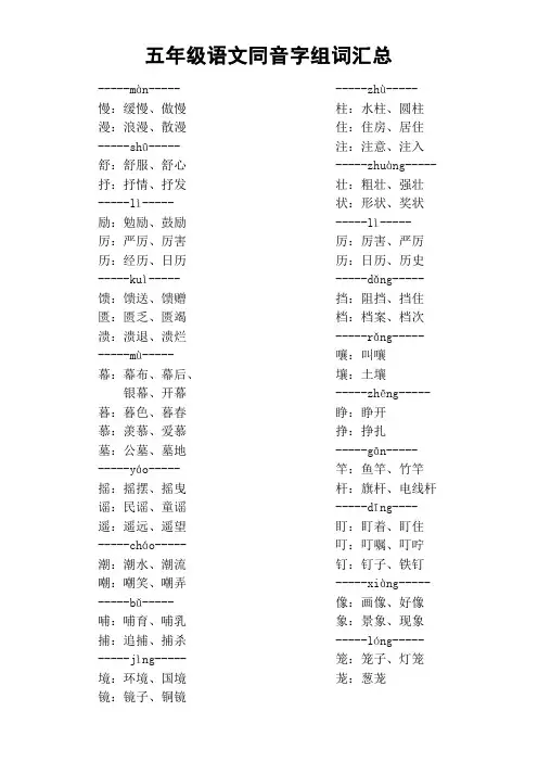 小学语文部编版五年级下册同音字形近字组词汇总