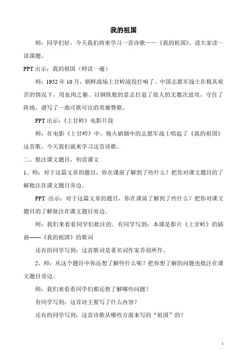 四年级八单元《我的祖国》课件