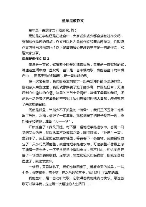 童年是歌作文